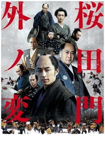 Sakurada Gate Incident poster - Find streaming availability