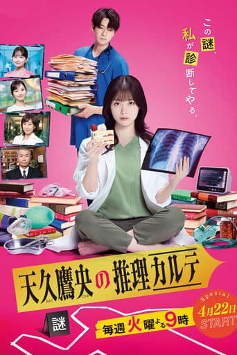 Ameku M.D.: Doctor Detective poster - Find streaming availability