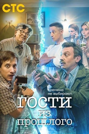Guests From the Past poster - Find streaming availability