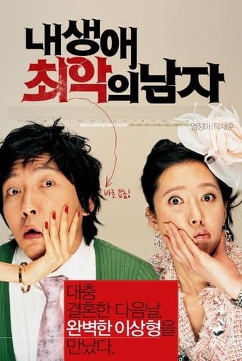 The Worst Man of My Life poster - Find streaming availability
