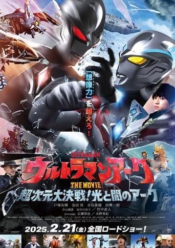 Ultraman Arc the Movie: The Clash of Light and Evil poster - Find streaming availability