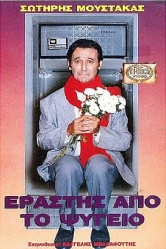 Εραστής Από Το Ψυγείο poster - Find streaming availability