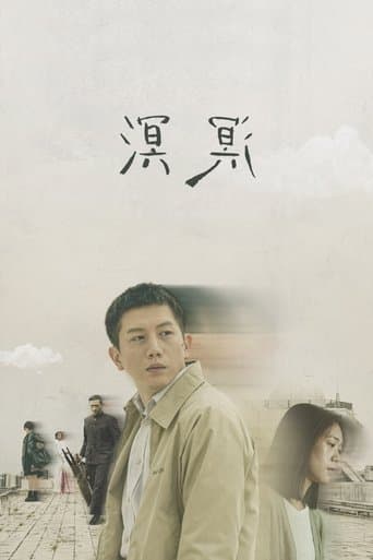 Murmur of Memories poster - Find streaming availability