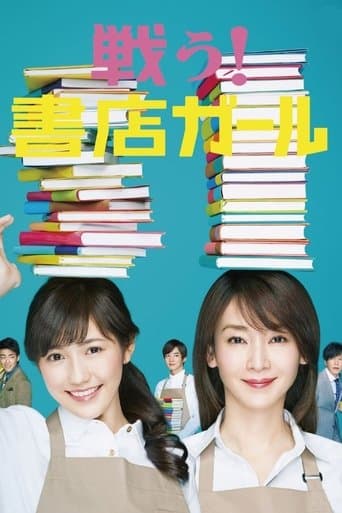 Fight! Bookstore Girl poster - Find streaming availability