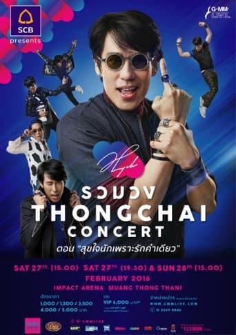 Bird Thongchai Concert  #17/2016 Ruam-Wong Thongchai poster - Find streaming availability