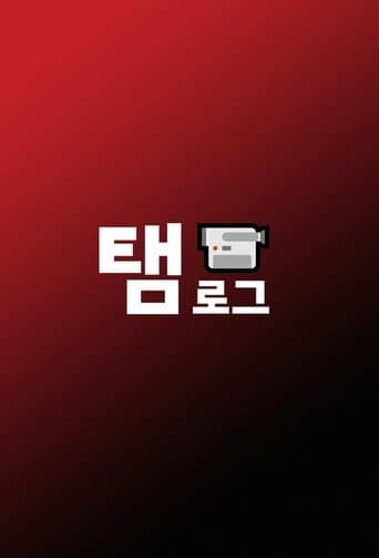Taem-Log 6v6 poster - Find streaming availability