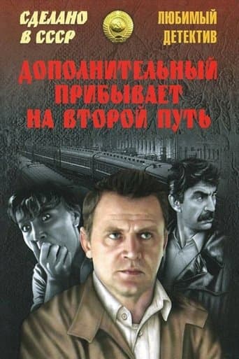 The Extra Arrives on the Second Path poster - Find streaming availability