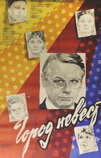 The City of Brides poster - Find streaming availability