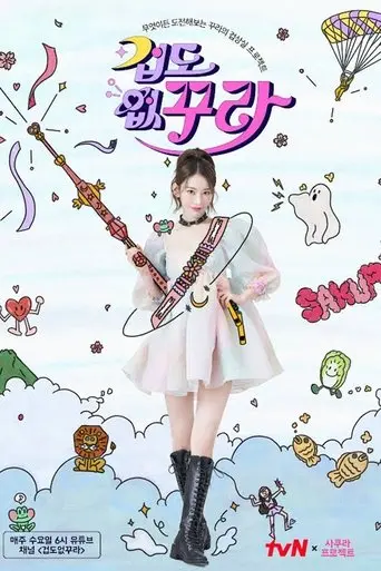 Don't Be Afraid Sakura poster - Find streaming availability