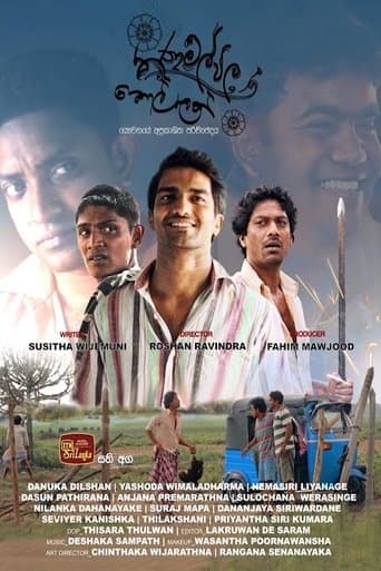 Thanamalvila Kollek poster - Find streaming availability