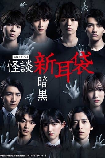 Tales of Terror from Tokyo: Darkness poster - Find streaming availability