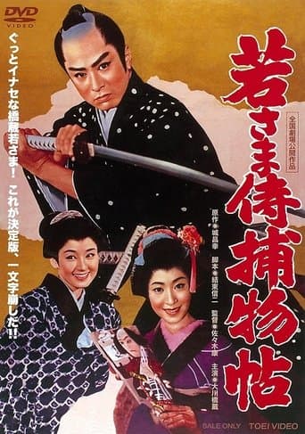 Case of a Young Lord 8 poster - Find streaming availability