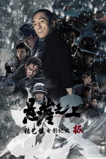 极：《悬崖之上》电影纪录片 poster - Find streaming availability