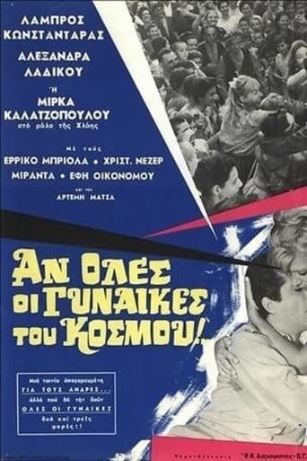 Αν όλες οι γυναίκες του κόσμου poster - Find streaming availability