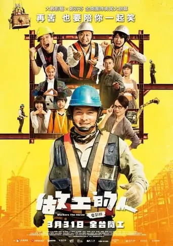 Workers The Movie poster - Find streaming availability