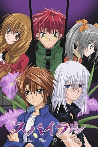 Spiral: The Bonds of Reasoning poster - Find streaming availability