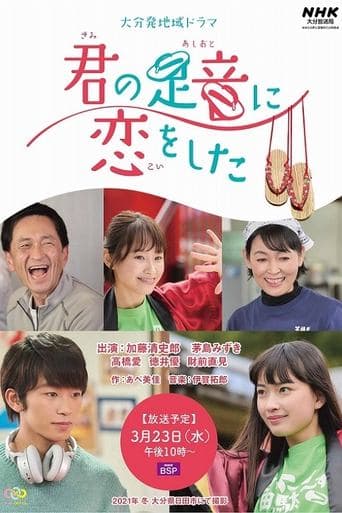 I Fell in Love With Your Footsteps poster - Find streaming availability