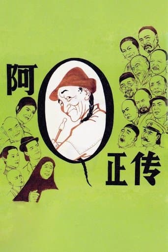 The True Story of Ah Q poster - Find streaming availability