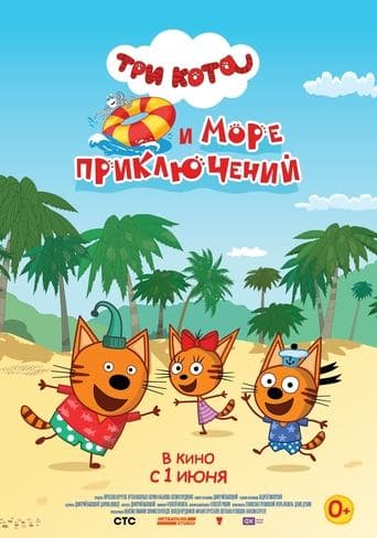 Kid-E-Cats and a Sea of Adventures poster - Find streaming availability