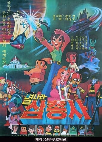 Space Three Musketeers poster - Find streaming availability