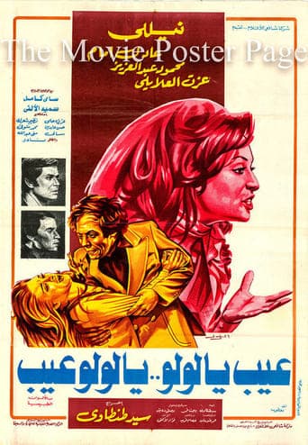 Ayb Ya Lulu Ya Lulu Ayb poster - Find streaming availability