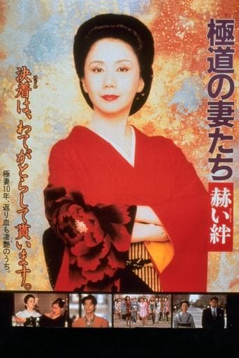 Yakuza Ladies: Blood Ties poster - Find streaming availability