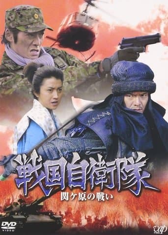 The Battle at Sekigahara poster - Find streaming availability
