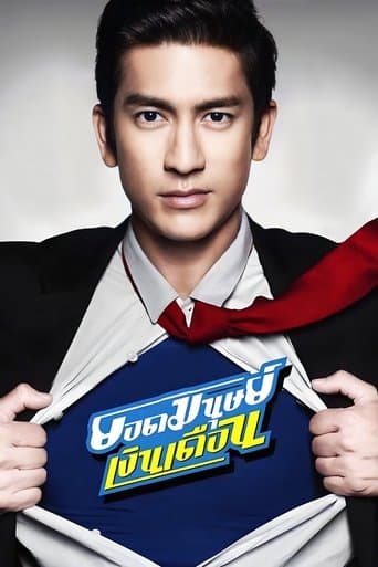 Super Salaryman poster - Find streaming availability
