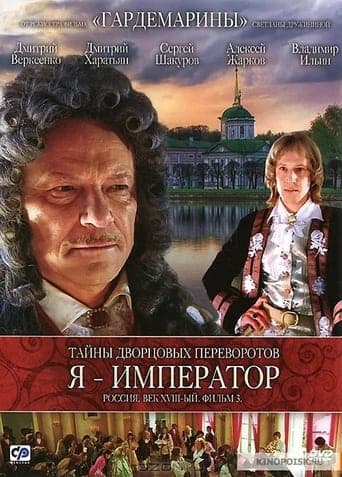 Secrets of Palace coup d'etat. Russia, 18th century. Film №3. I am the Emperor poster - Find streaming availability