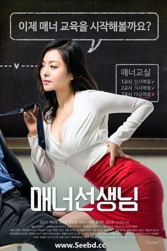 Manner Teacher poster - Find streaming availability