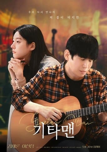 Guitar Man poster - Find streaming availability