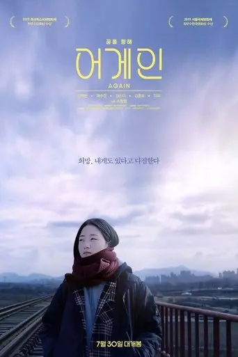 Again poster - Find streaming availability