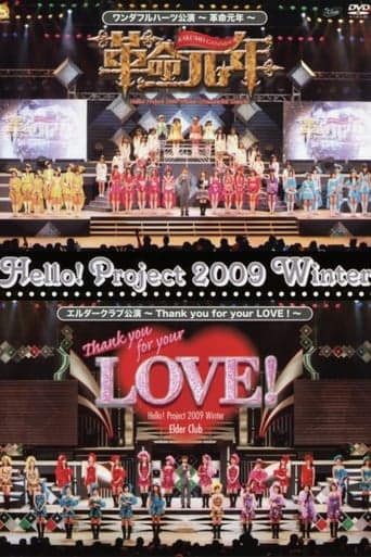 Hello! Project 2009 Winter Wonderful Hearts Kouen ~Kakumei Gannen~ poster - Find streaming availability