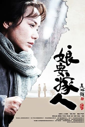娘要嫁人 poster - Find streaming availability