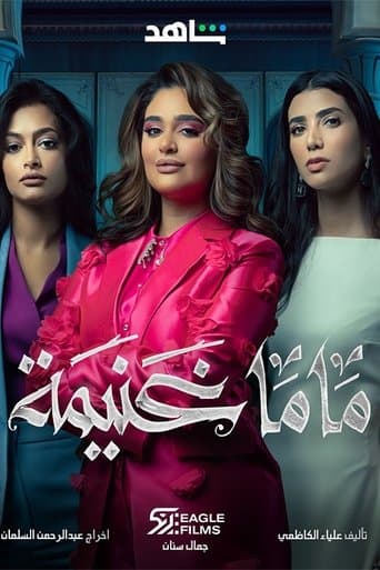 Mama Ghanima poster - Find streaming availability