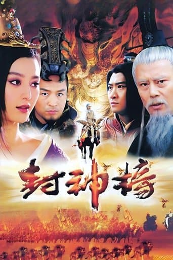 封神榜 poster - Find streaming availability