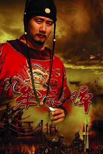 Founding Emperor of Ming Dynasty poster - Find streaming availability