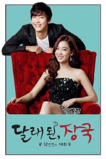 달래 된, 장국: 12년만의 재회 poster - Find streaming availability