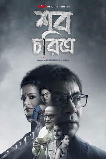 Shob Choritro poster - Find streaming availability