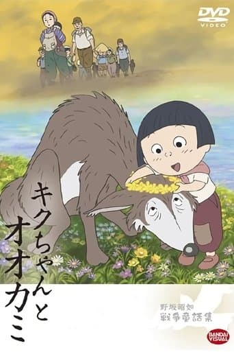 Kiku and the Wolf poster - Find streaming availability