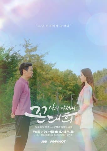 My Ahjussi Kkon Dae Hee poster - Find streaming availability