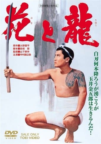The Flower and the Dragon poster - Find streaming availability