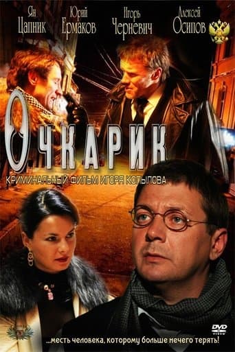 Four-eyes poster - Find streaming availability