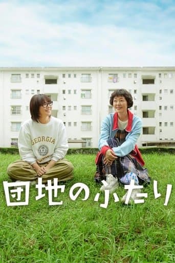 The Two in a Housing Complex poster - Find streaming availability