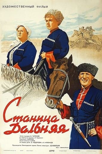 Станица Дальняя poster - Find streaming availability