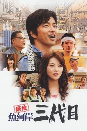 The Taste of Fish poster - Find streaming availability