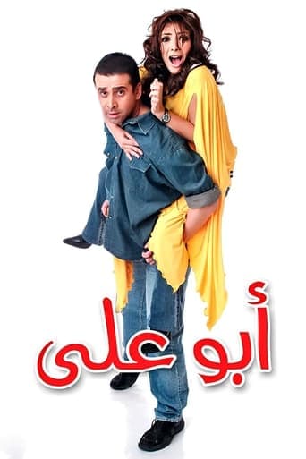 Abo Aly poster - Find streaming availability