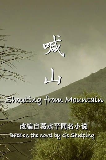 喊山 poster - Find streaming availability