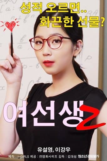 Schoolmistress 2 poster - Find streaming availability