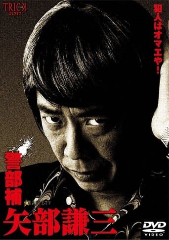 Keibuho Yabe Kenzo poster - Find streaming availability